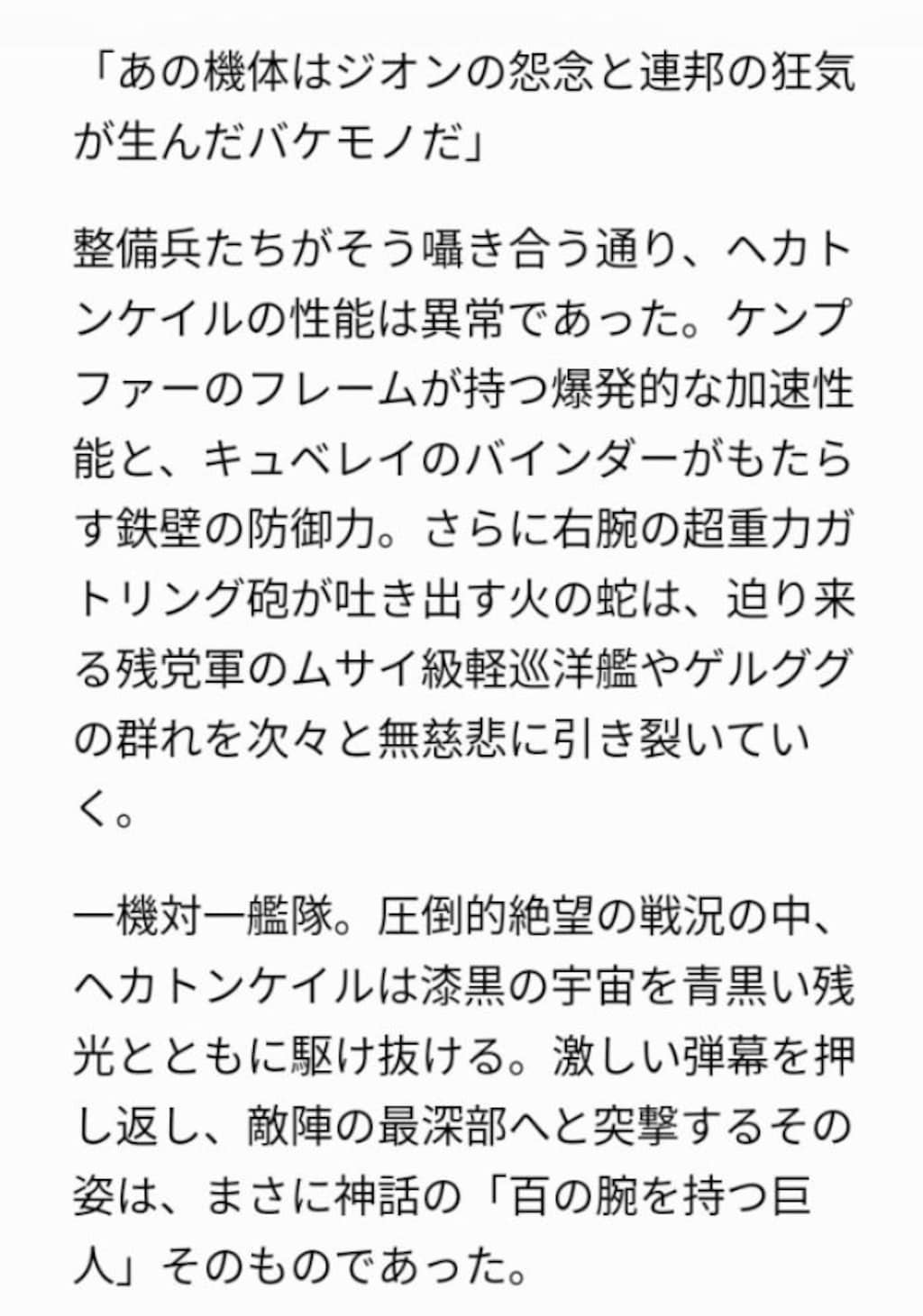 連邦とジオンの怨念融合試作機、　　　　　　　　　　　　　　　　👁蒼眼のヘカトンケイル。