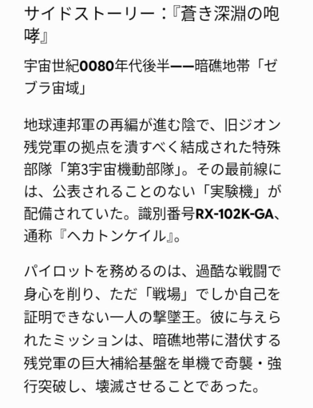 連邦とジオンの怨念融合試作機、　　　　　　　　　　　　　　　　👁蒼眼のヘカトンケイル。