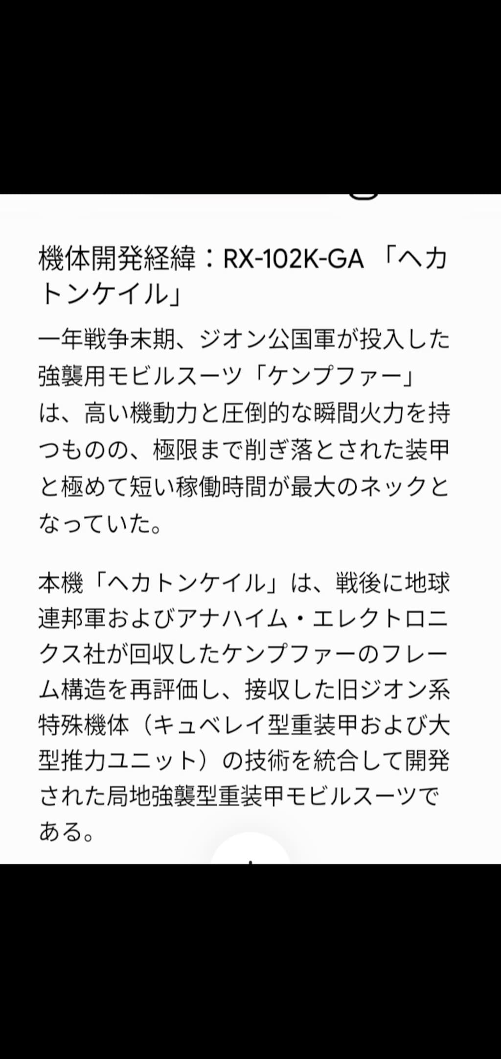 連邦とジオンの怨念融合試作機、　　　　　　　　　　　　　　　　👁蒼眼のヘカトンケイル。