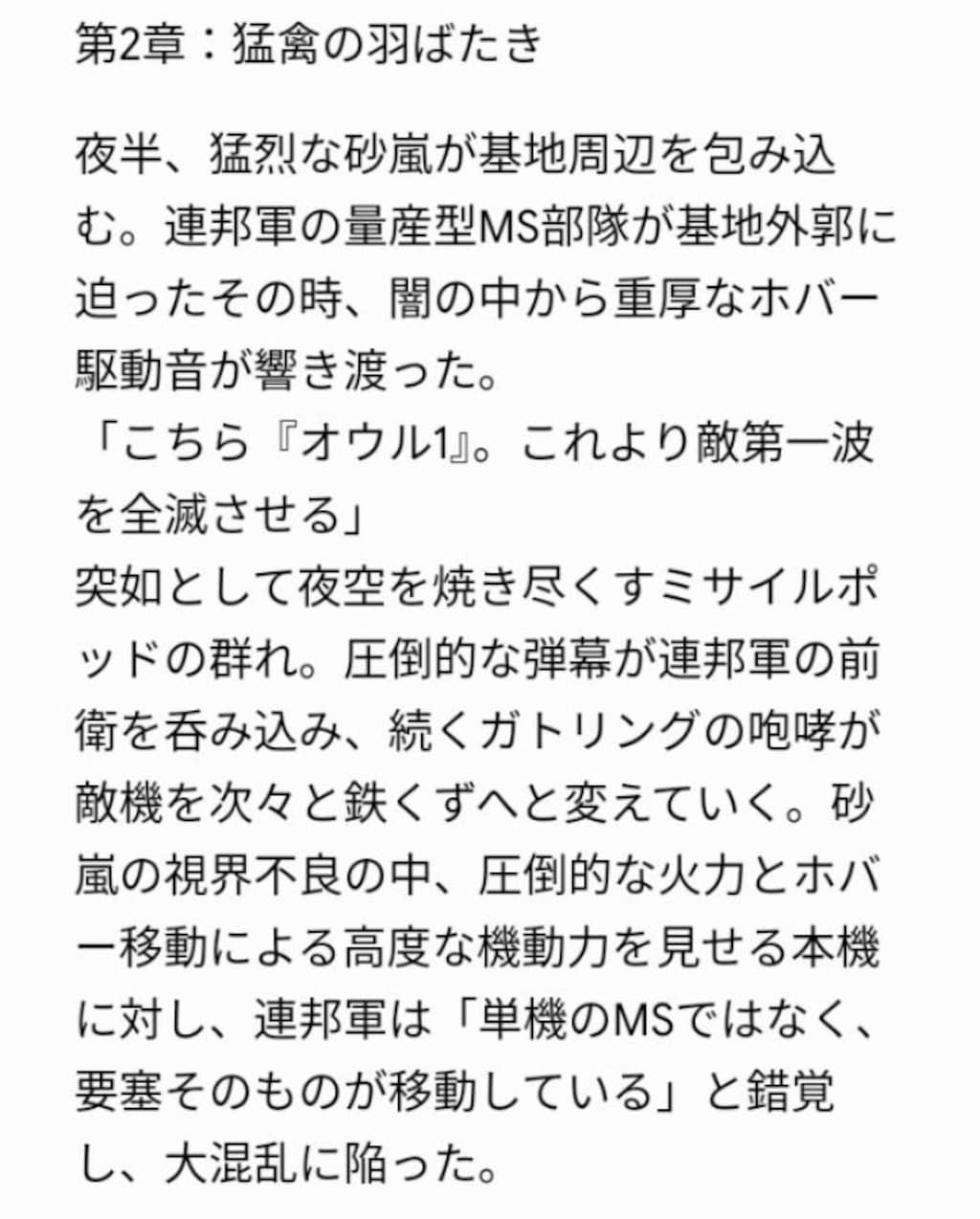 砂塵吹き荒ぶ基地の守護機神　　　　　　　　　　　　　　　　　ナイトオウル