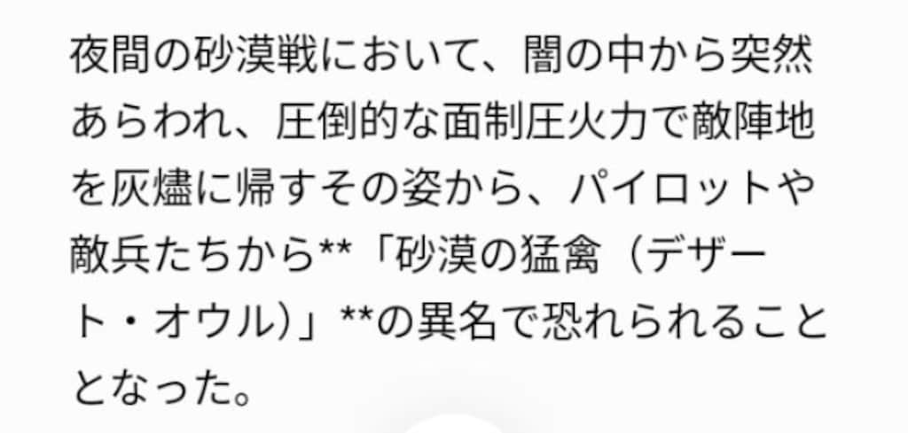 砂塵吹き荒ぶ基地の守護機神　　　　　　　　　　　　　　　　　ナイトオウル