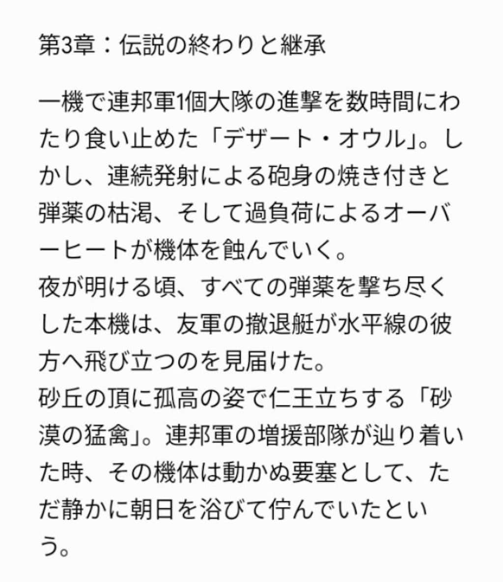 砂塵吹き荒ぶ基地の守護機神　　　　　　　　　　　　　　　　　ナイトオウル