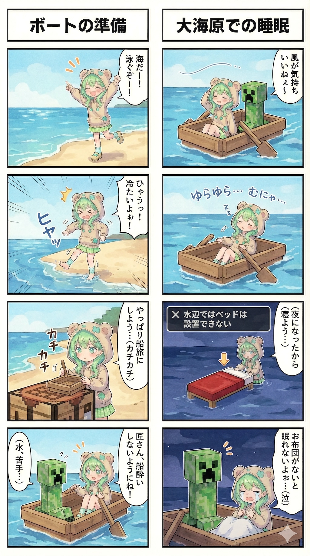 Unexpected Shipmates