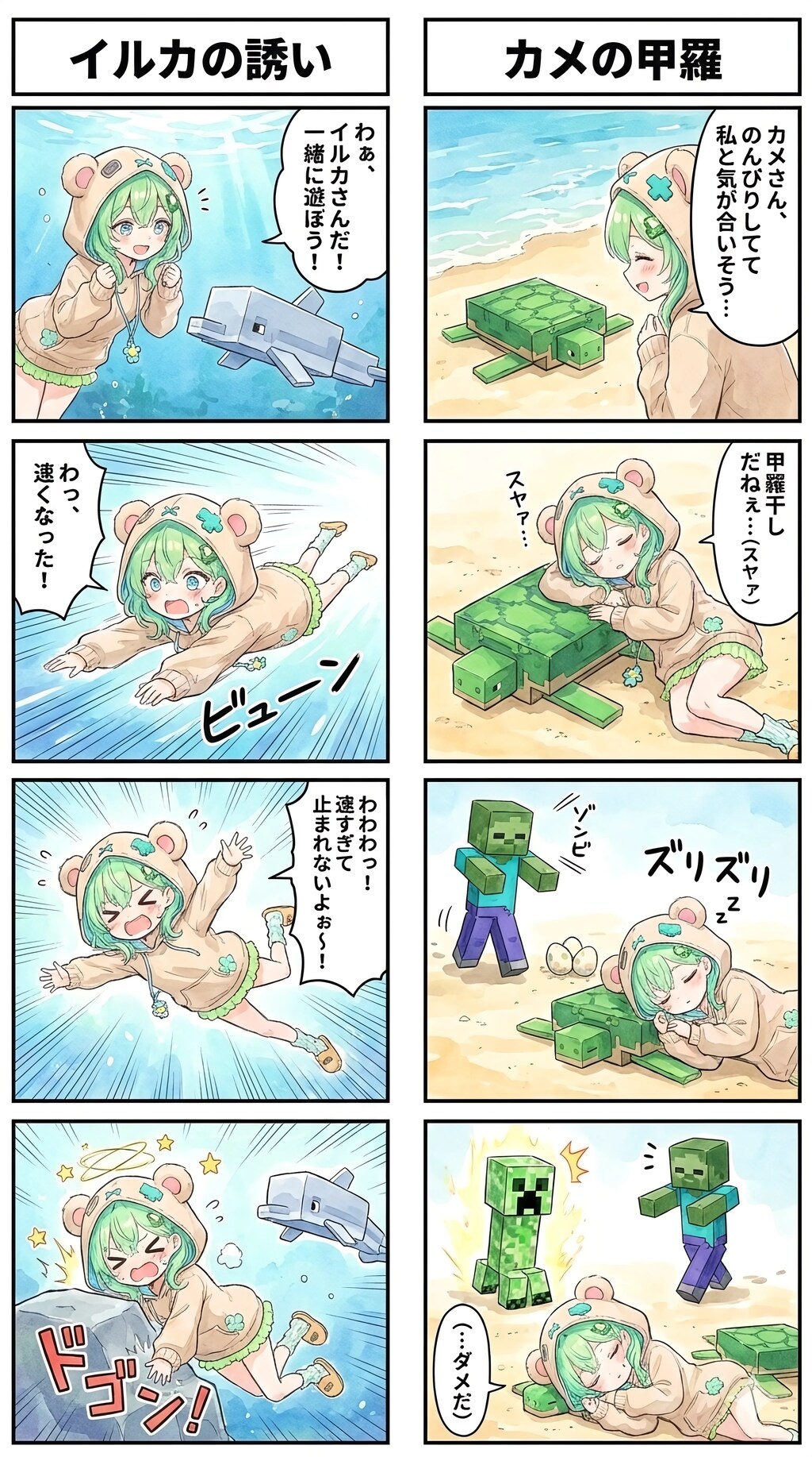 Unexpected Shipmates