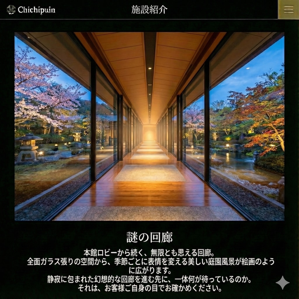 [施設紹介]謎の回廊