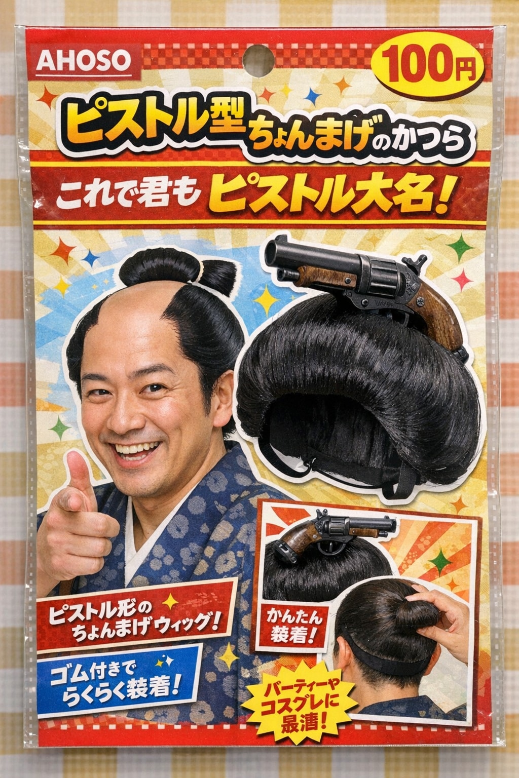 いろんなAHOSOグッズ(ちゃんと？したバージョン)５