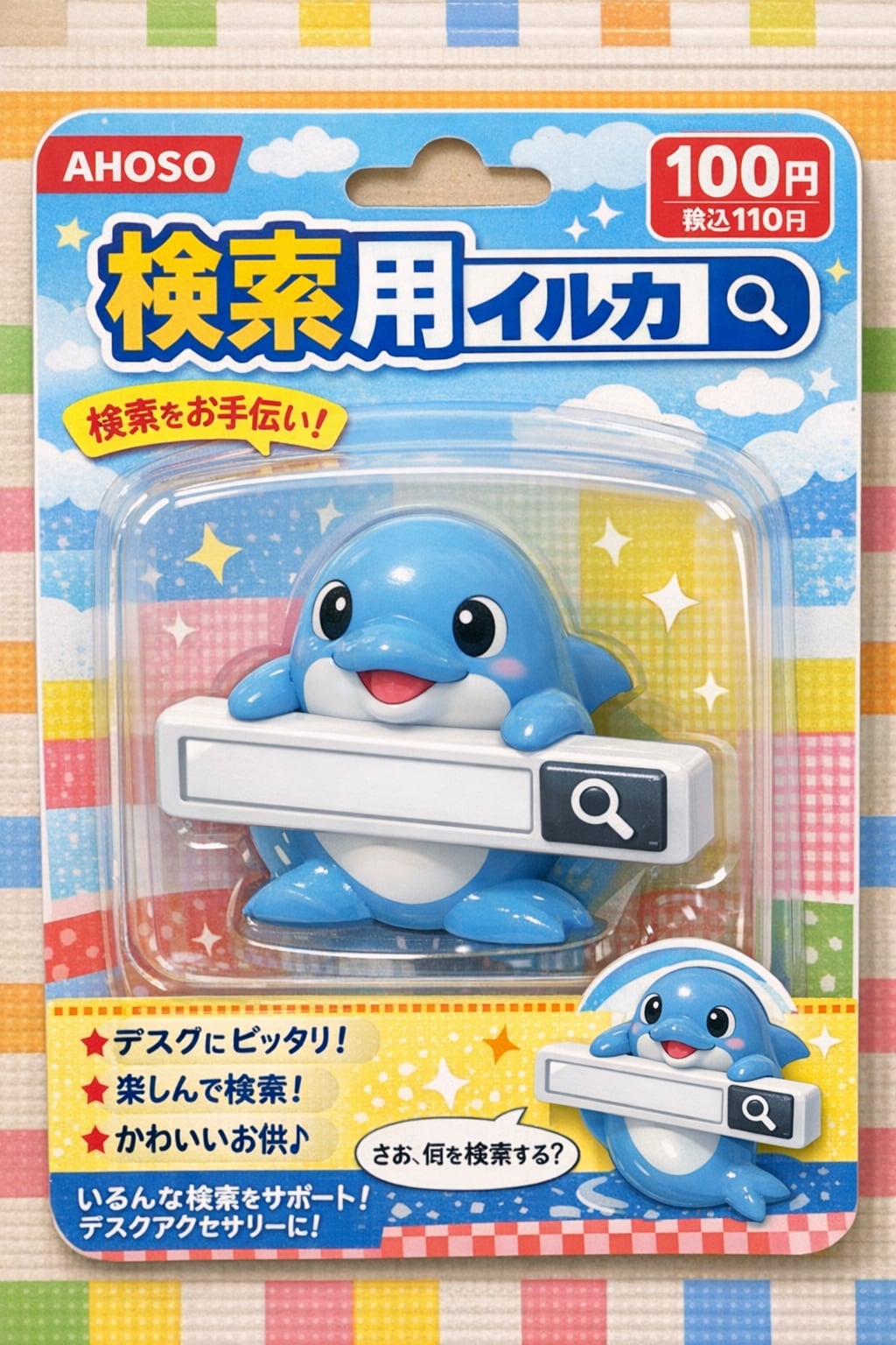 いろんなAHOSOグッズ(ちゃんと？したバージョン)５