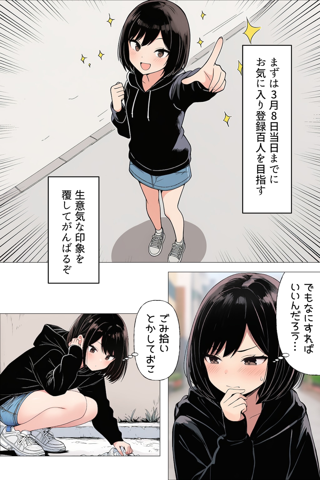 【短編漫画】生息さんの好感度2