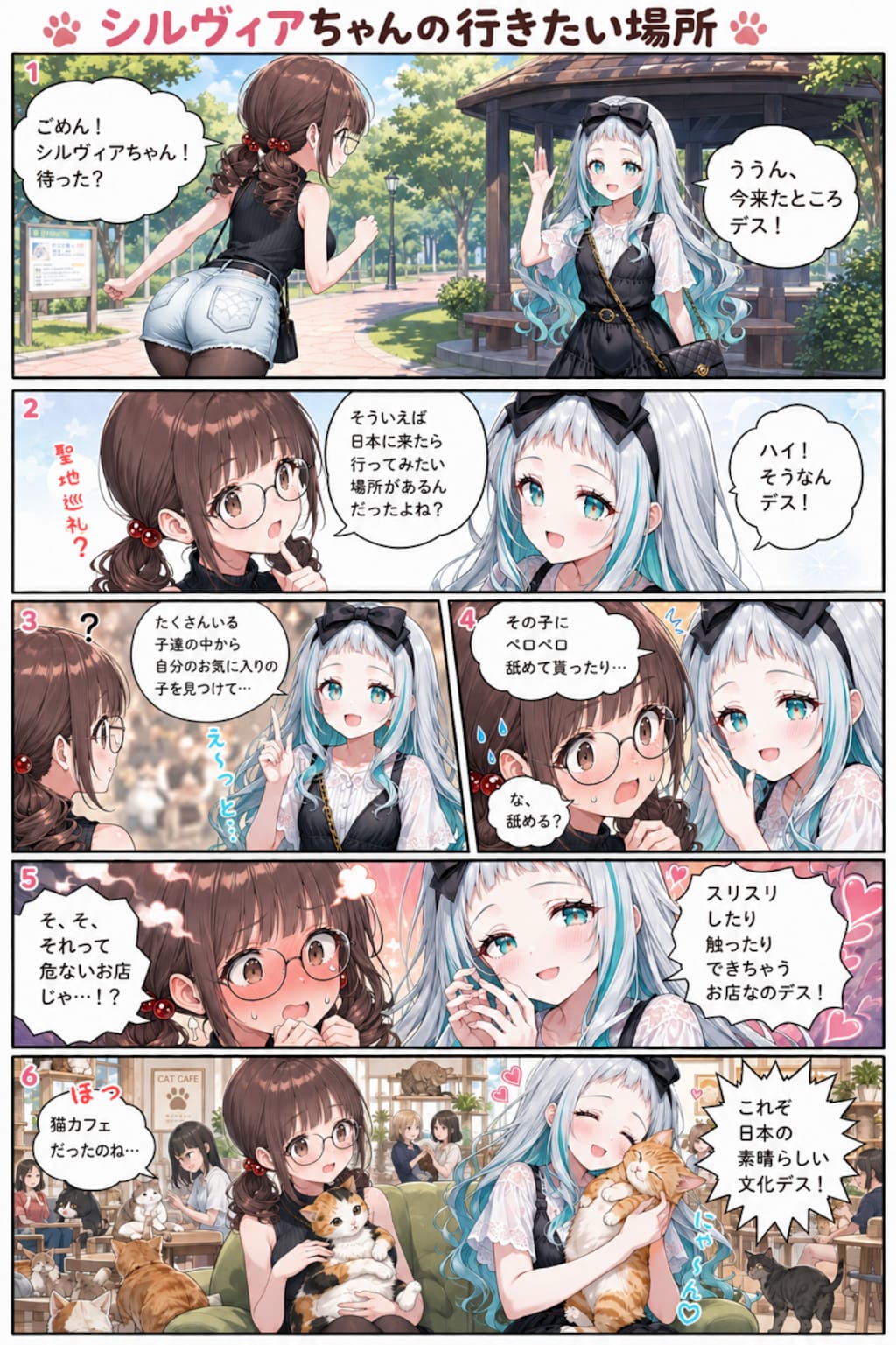 Vo.8 シルヴィアちゃんの夏休み(前編)