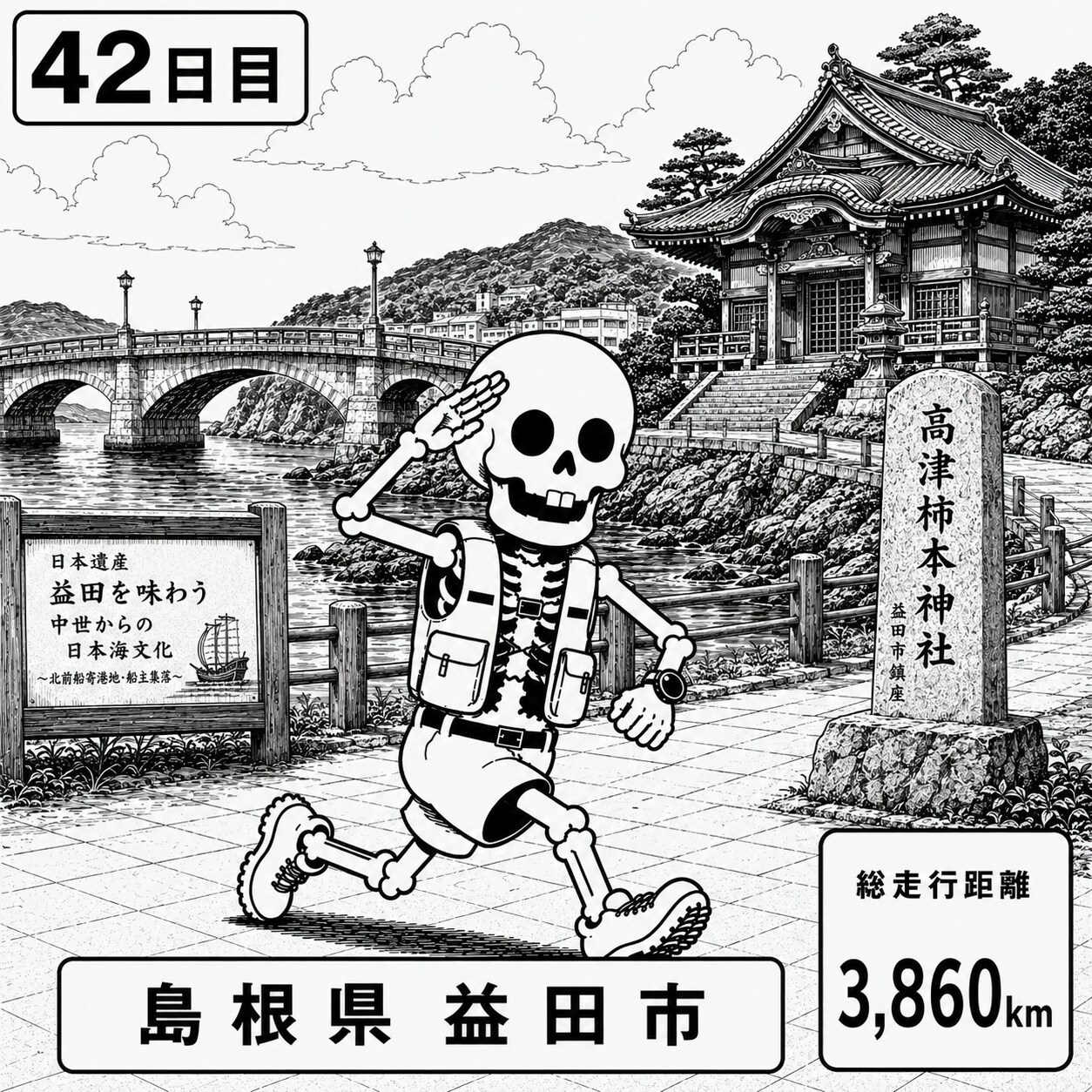 島根県益田市に到着 | の人気AIイラスト・グラビア