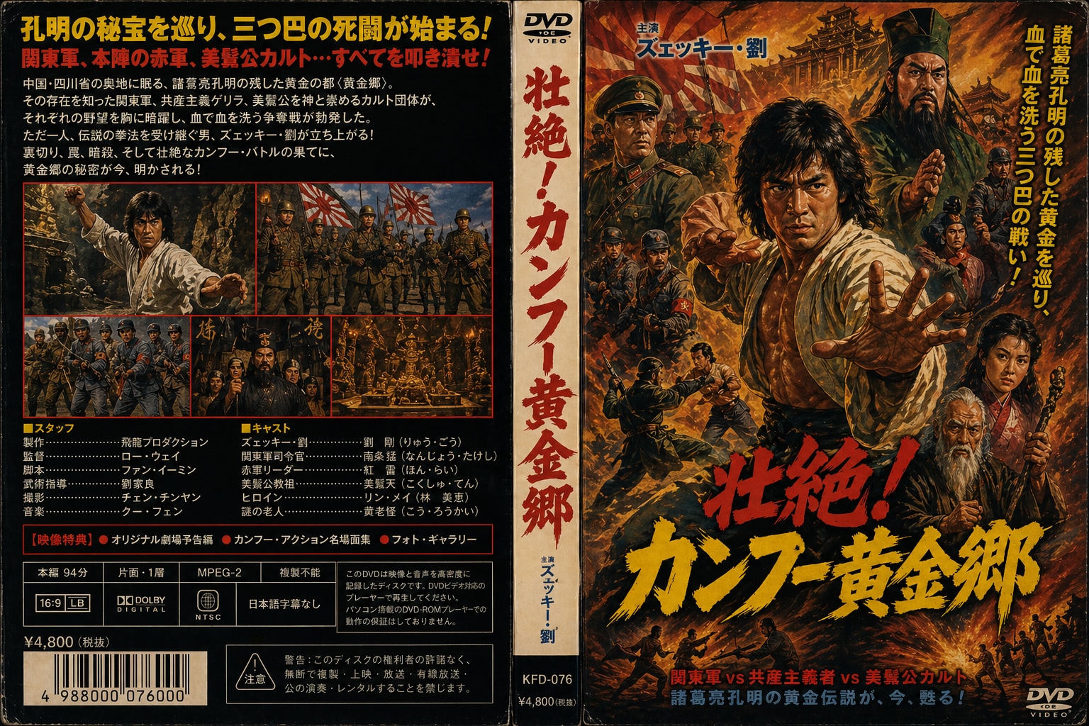 1970～80年代に流行ったカンフー映画のDVD