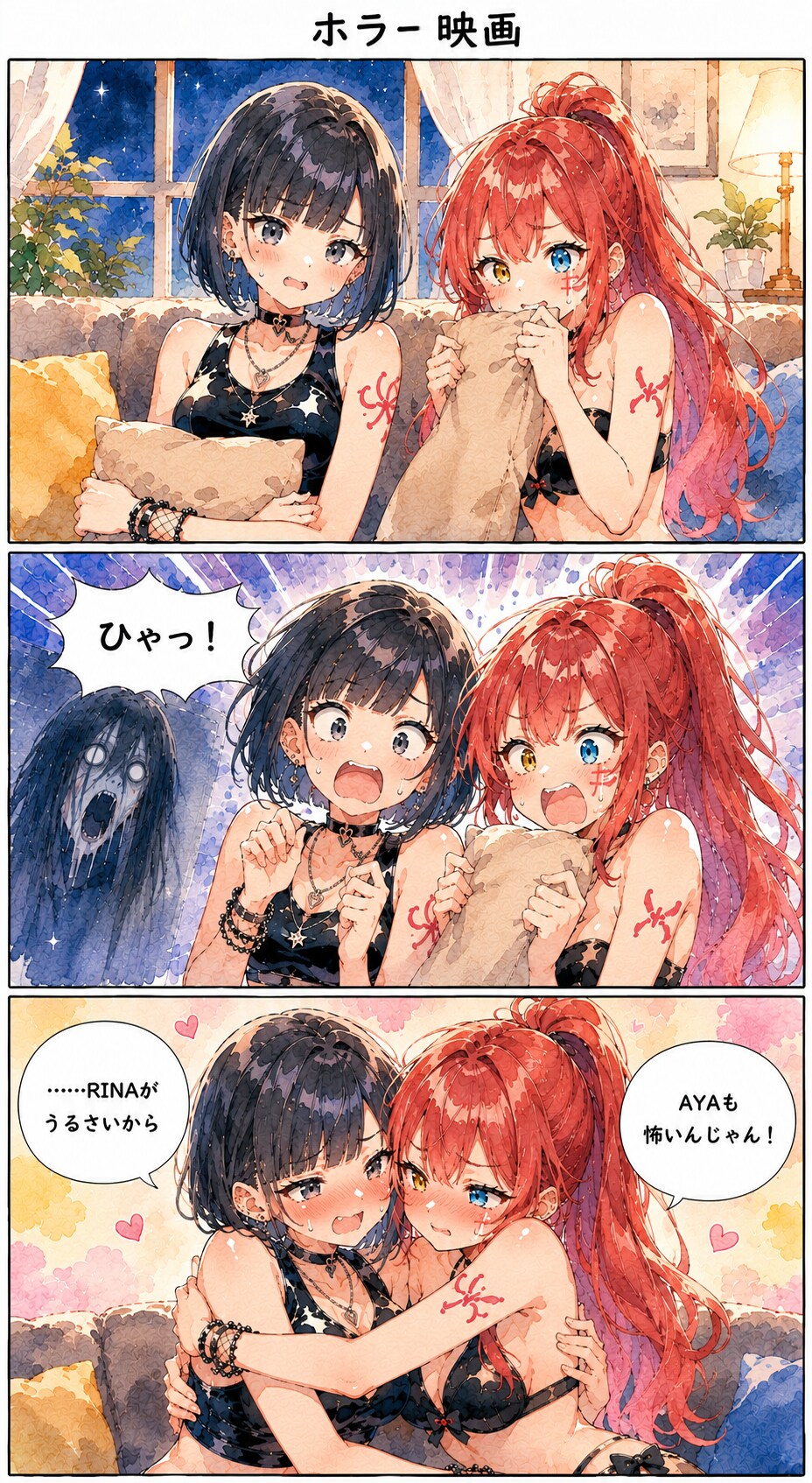 ホラー映画を見る姉妹