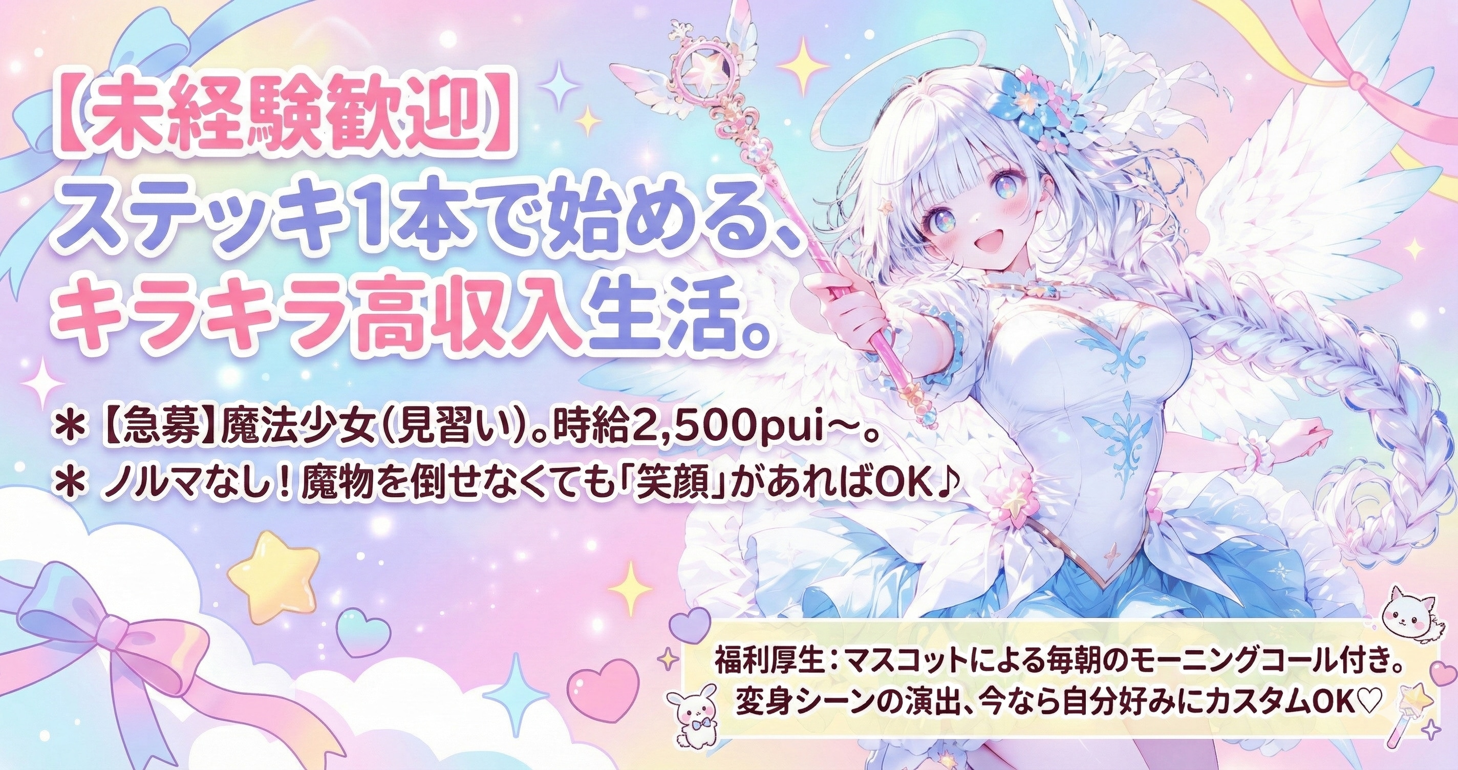 求む！魔法少女‼️ | の人気AIイラスト・グラビア