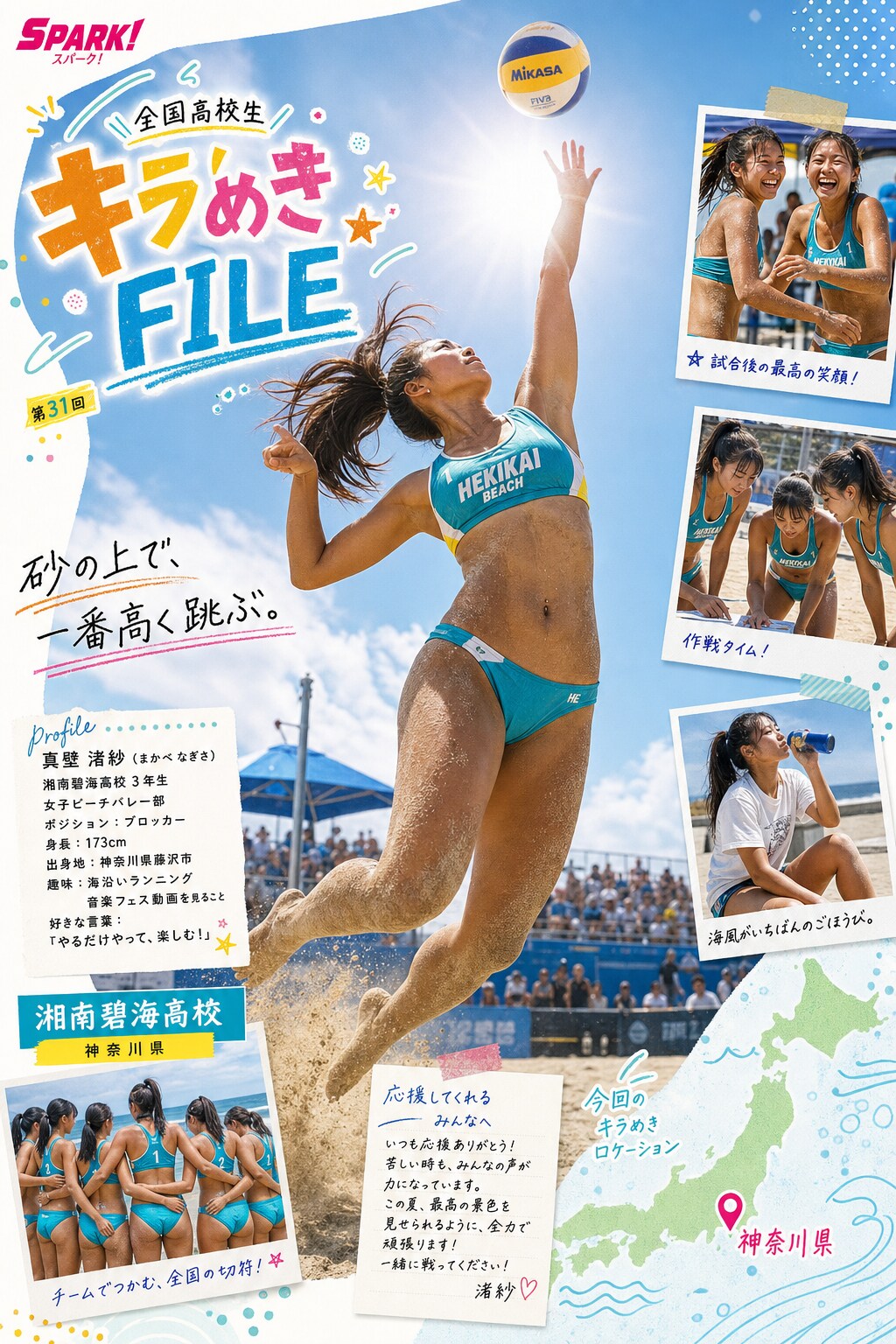 SPARK!31号