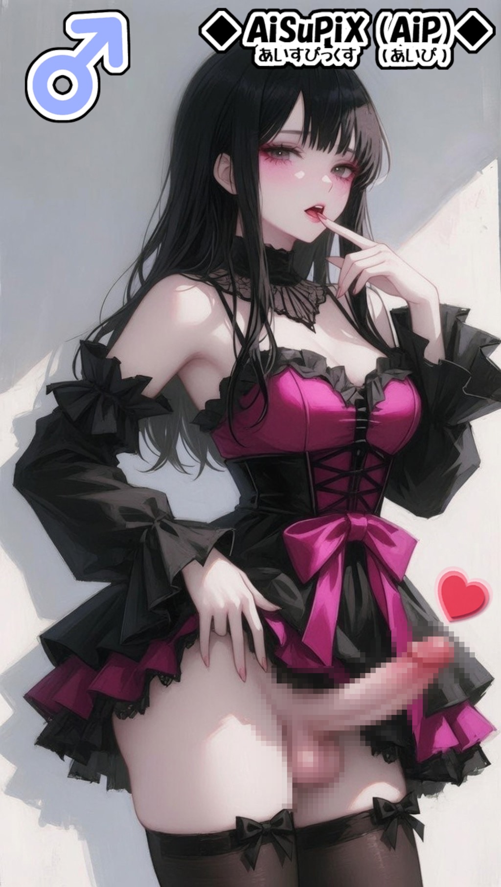 💗【裏】AiSuPix／可愛いゴスロリちゃん💗