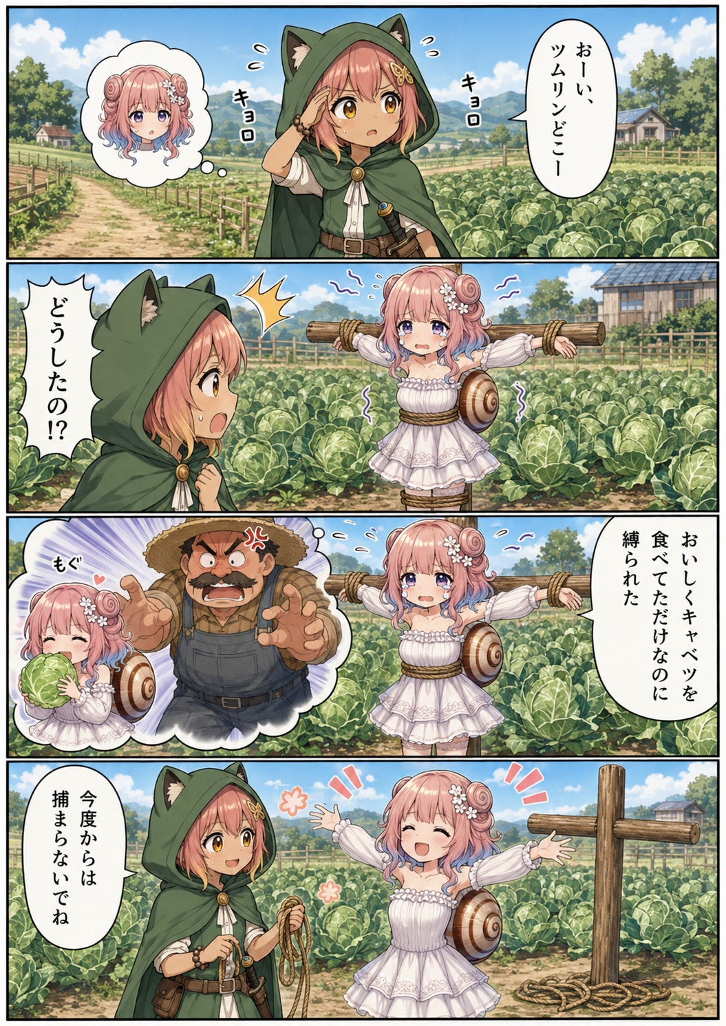 カカシにされたツムリン