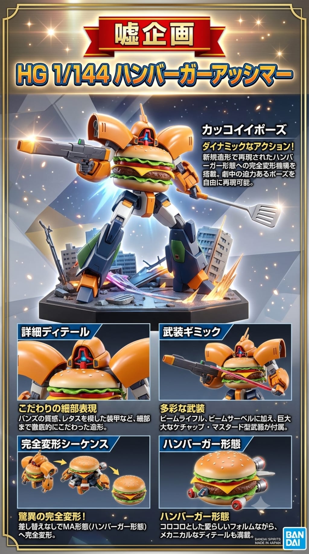 ハンバーガーアッシマー