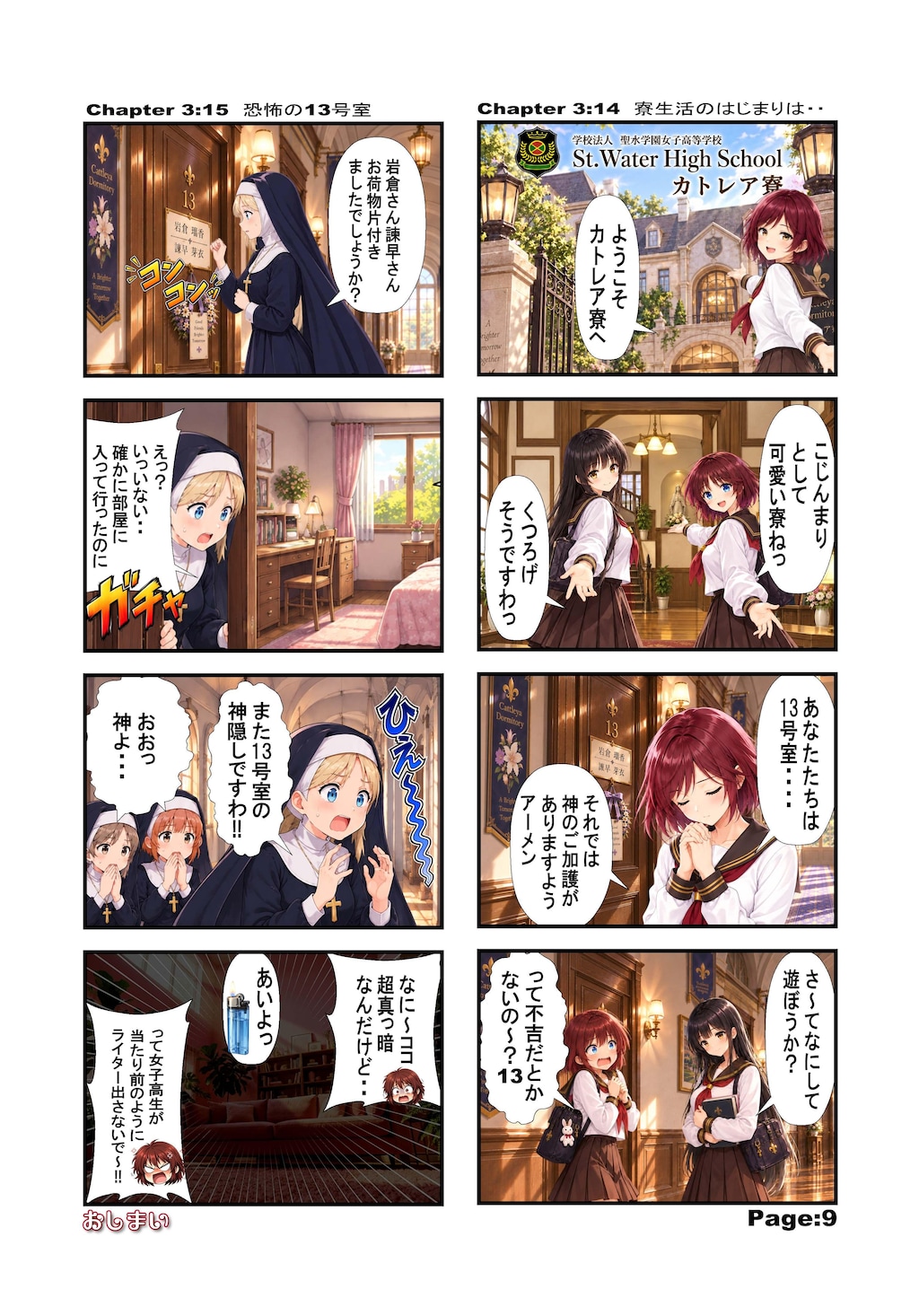 成長するっていうこと第三話　キツネやタヌキ
