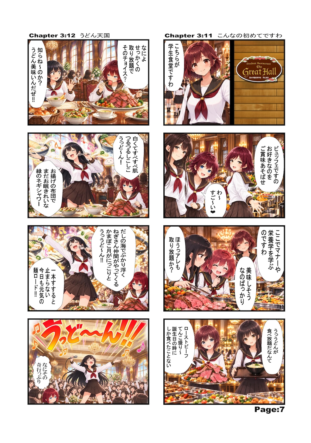 成長するっていうこと第三話　キツネやタヌキ