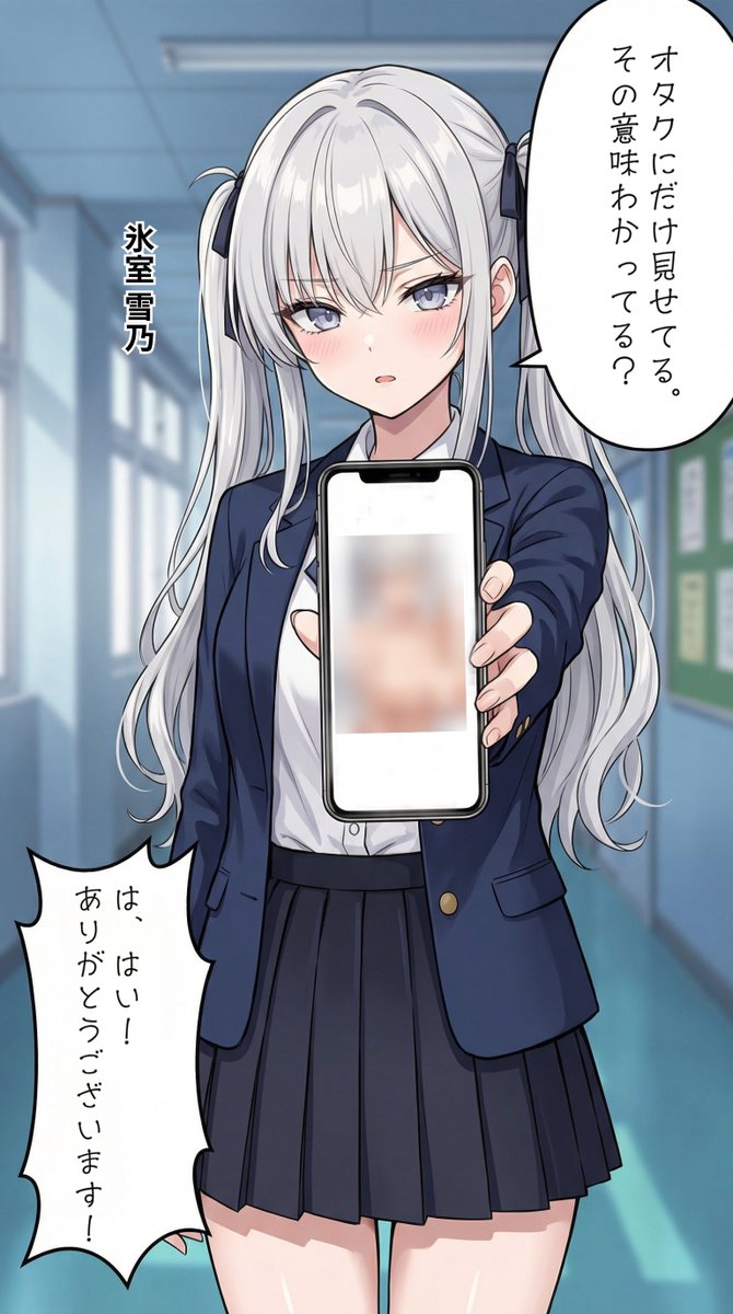 罰ゲームでオタクにプレゼントする一軍ギャルズ【氷室雪乃】編