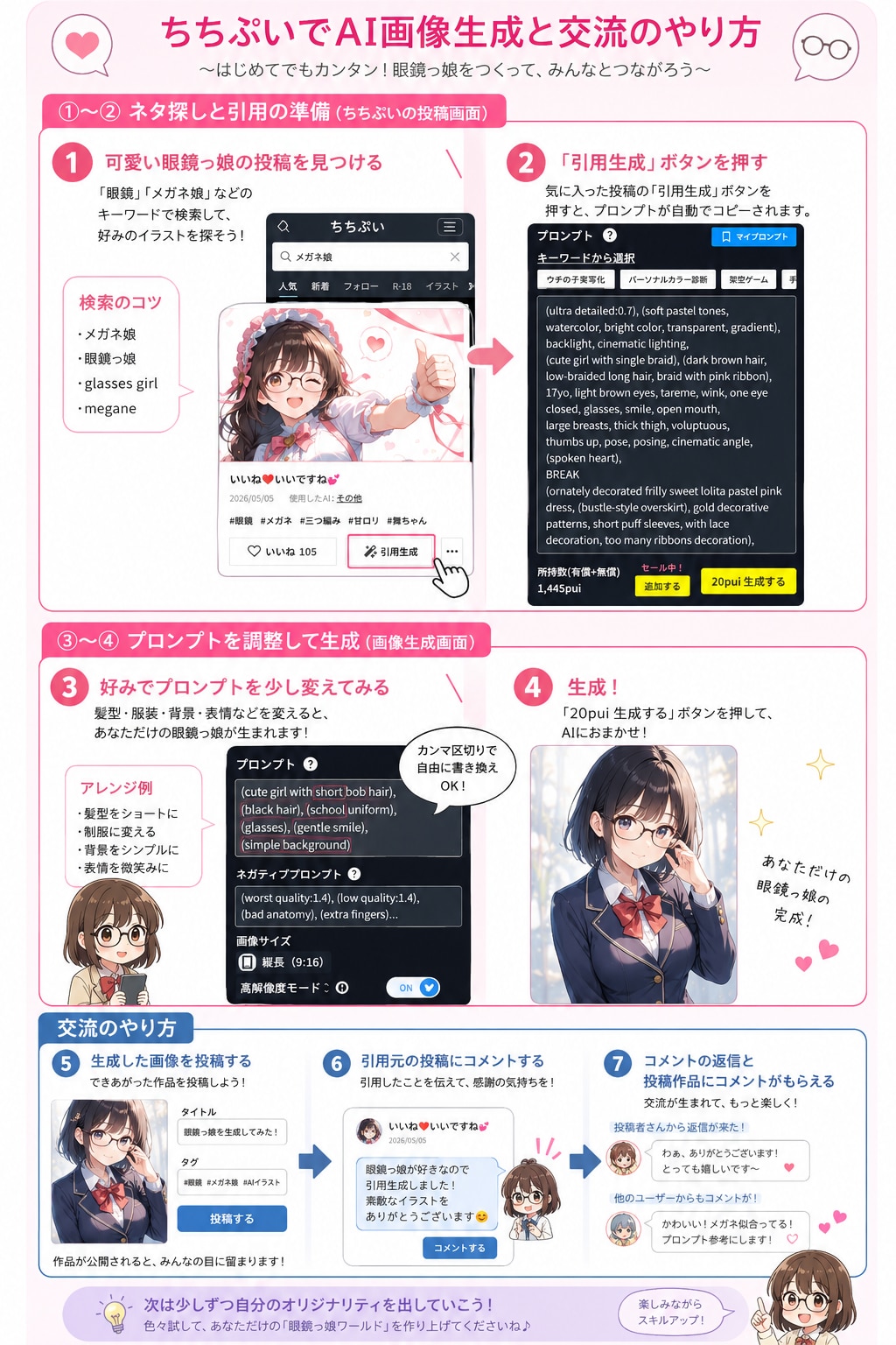 あなたの眼鏡っ娘が見たい！