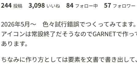 いつの間に