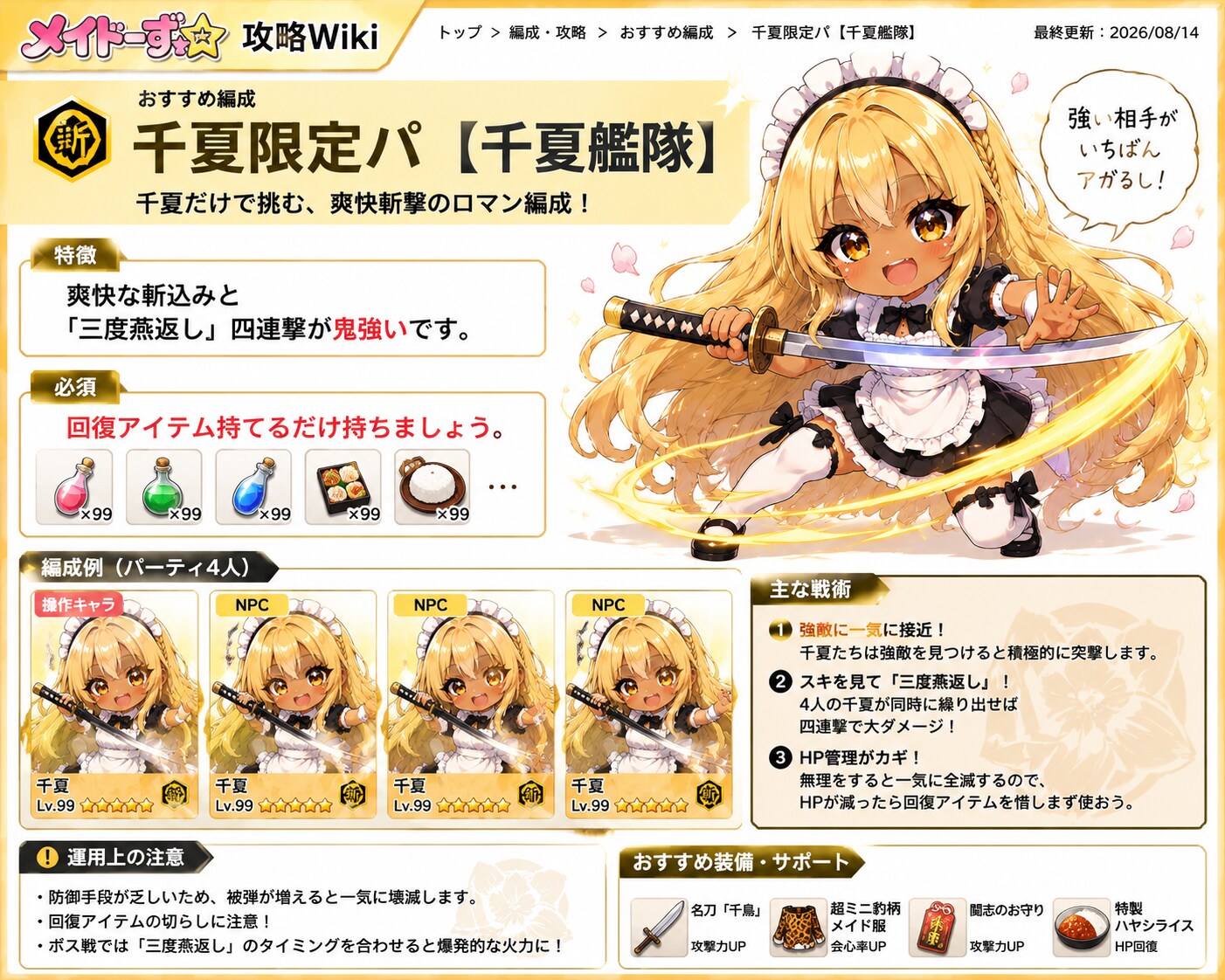 千夏限定パーティ【千夏艦隊】 | の人気AIイラスト・グラビア