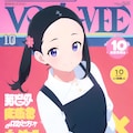 ローティーン雑誌の表紙のおでこちゃん＠お題箱 5枚目