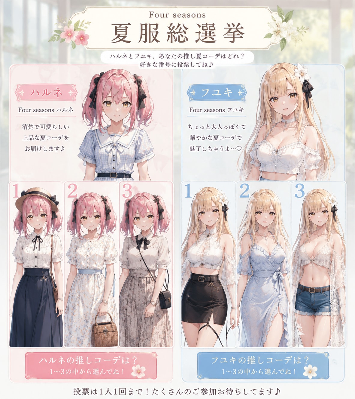 夏服総選挙〜ハルネ&フユキ編