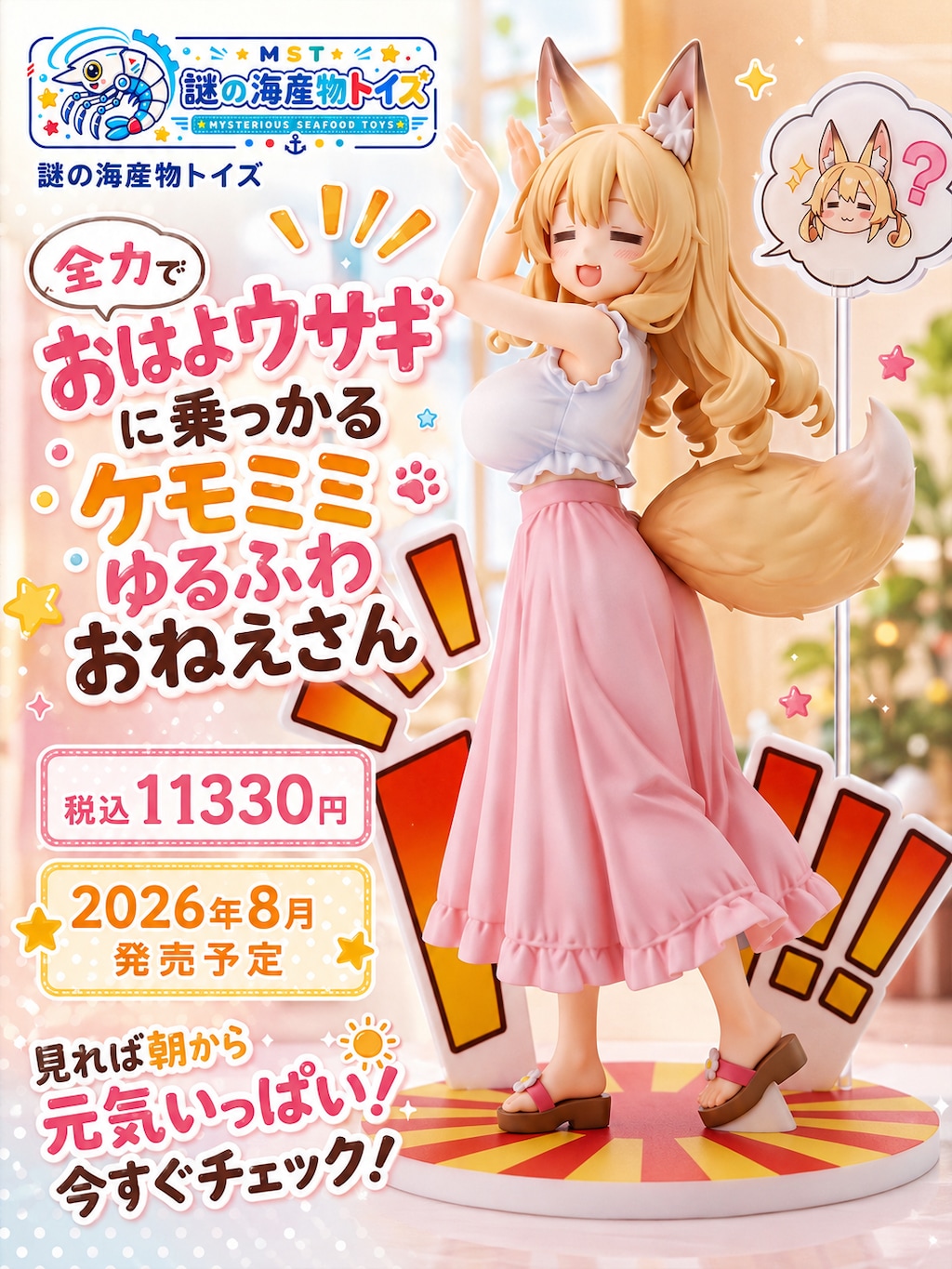 おはよウサギ（もうお昼）