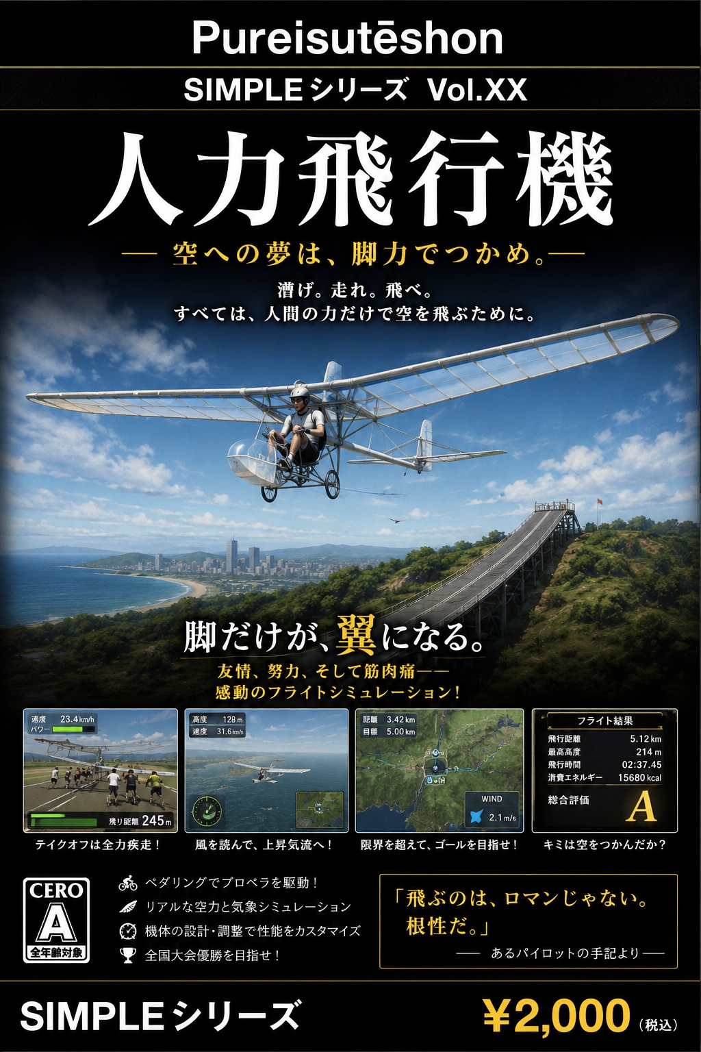 SIMPLEシリーズシリーズ