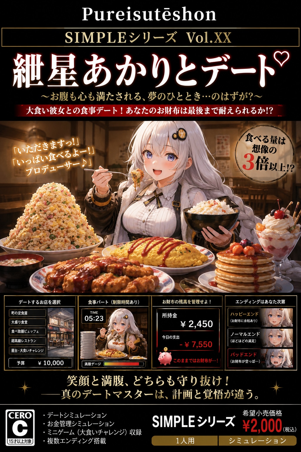 SIMPLEシリーズシリーズ