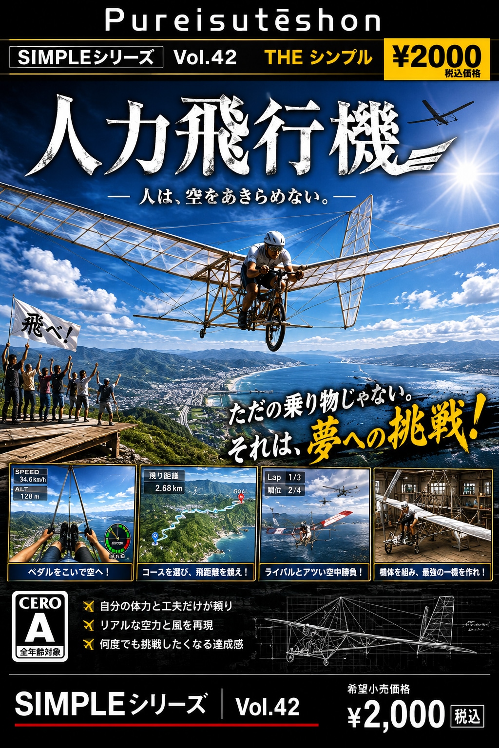 SIMPLEシリーズシリーズ