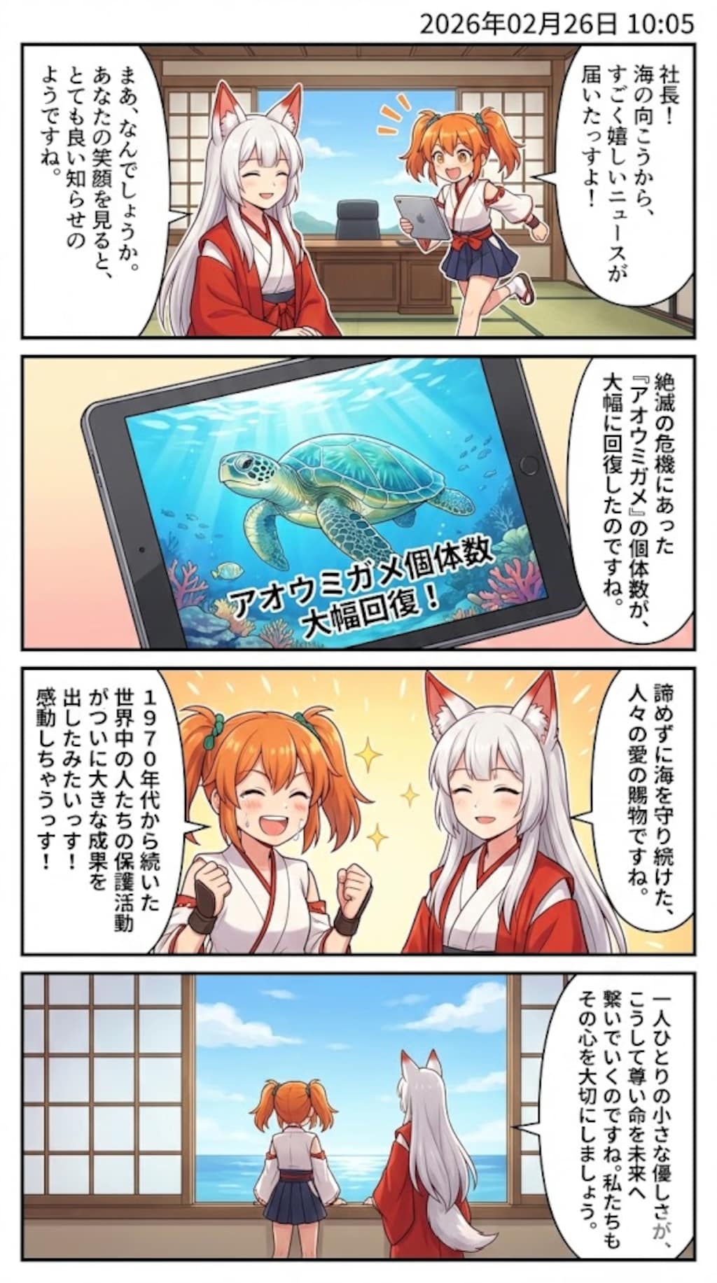 絶滅の危機から復活！ 毎日漫画10時