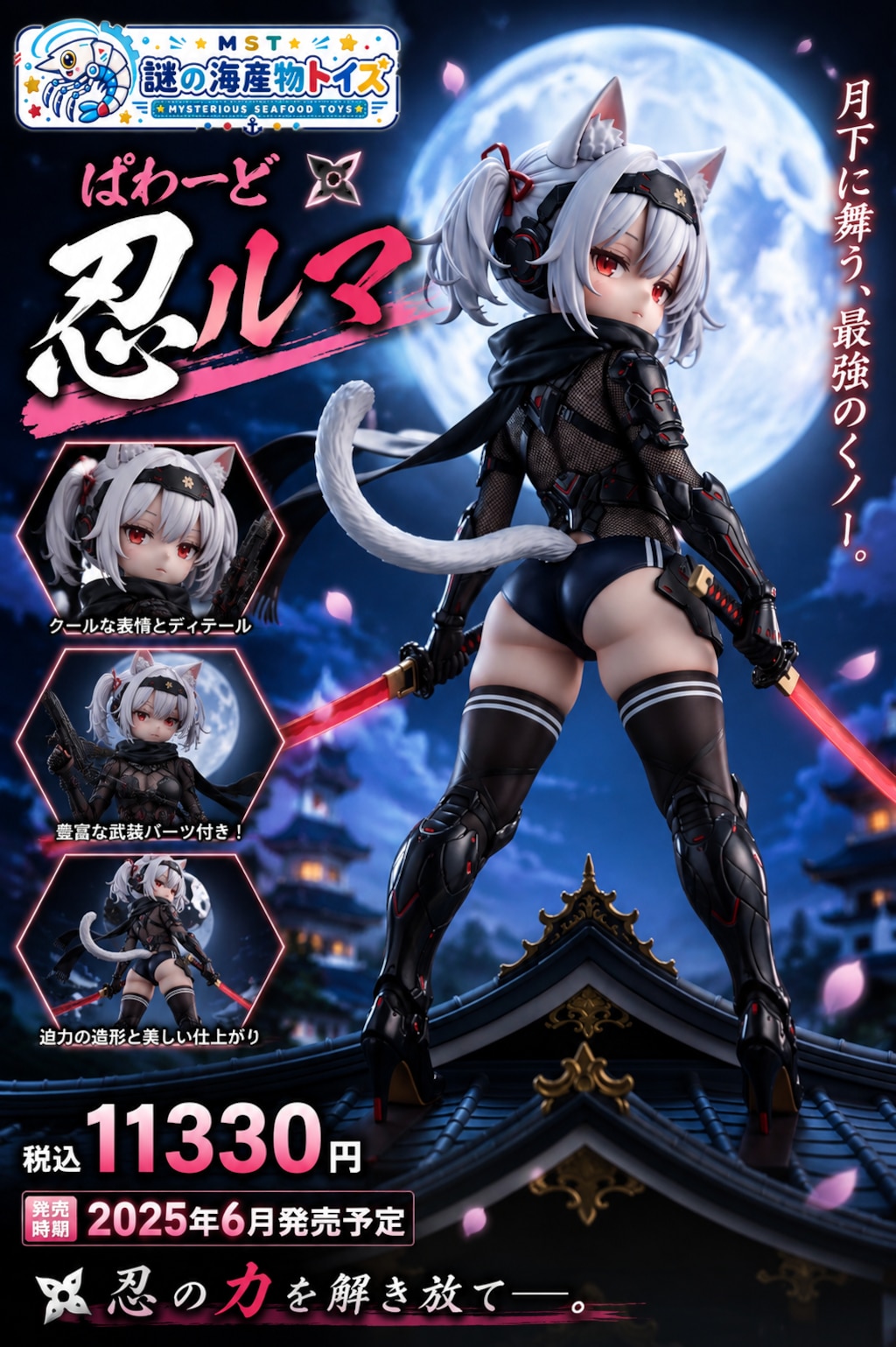 ぱわーど忍ルマ