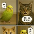 いぬとねこといんこ24 3枚目