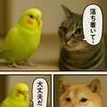 いぬとねこといんこ24 9枚目