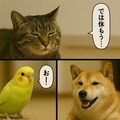 いぬとねこといんこ24 5枚目