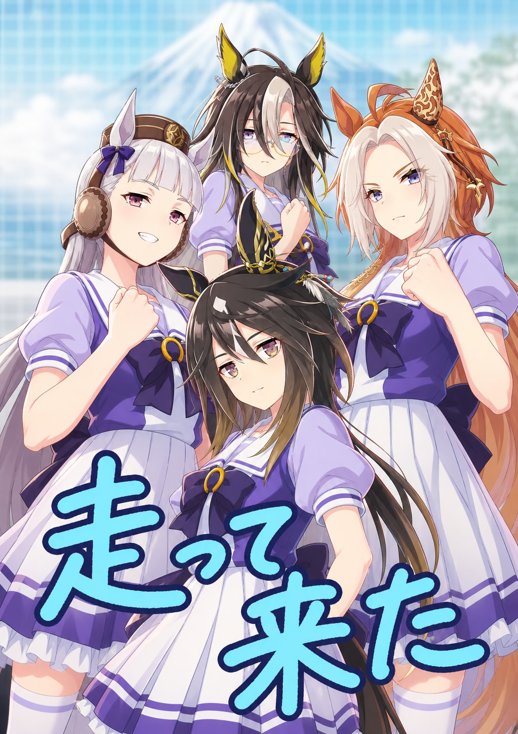 走って来た | の人気AIイラスト・グラビア