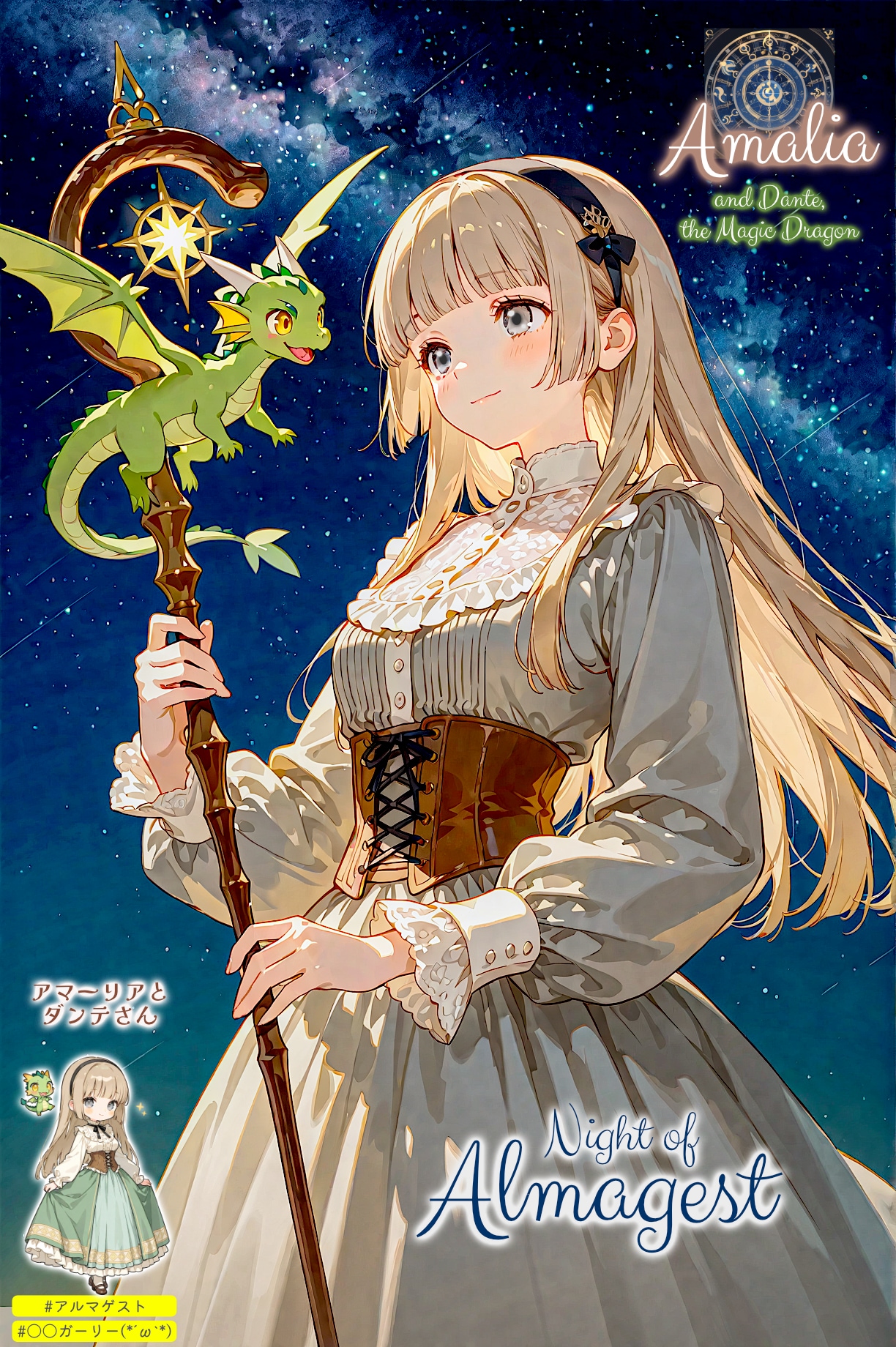 アルマゲストの夜 | の人気AIイラスト・グラビア