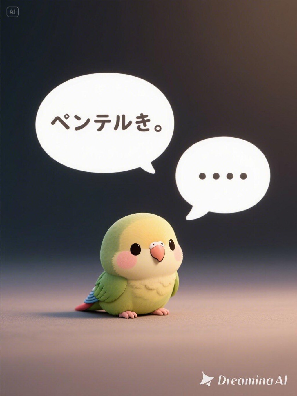 dreaminaで喋るインコさん