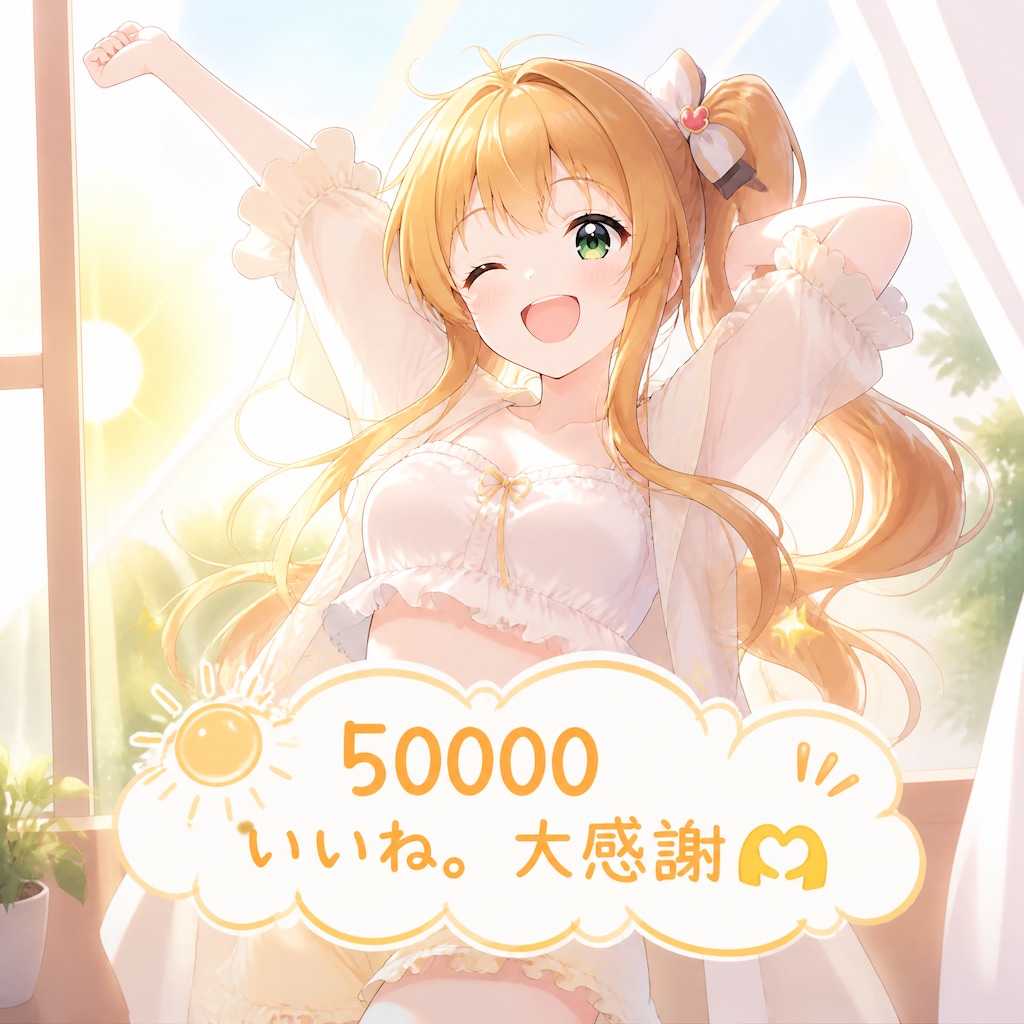 【祝】50,000いいね。ありがとうございます！  GPTimages2.0