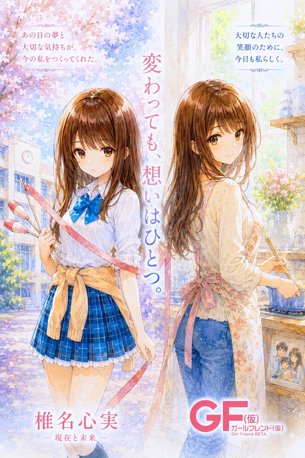 心実さん10年後