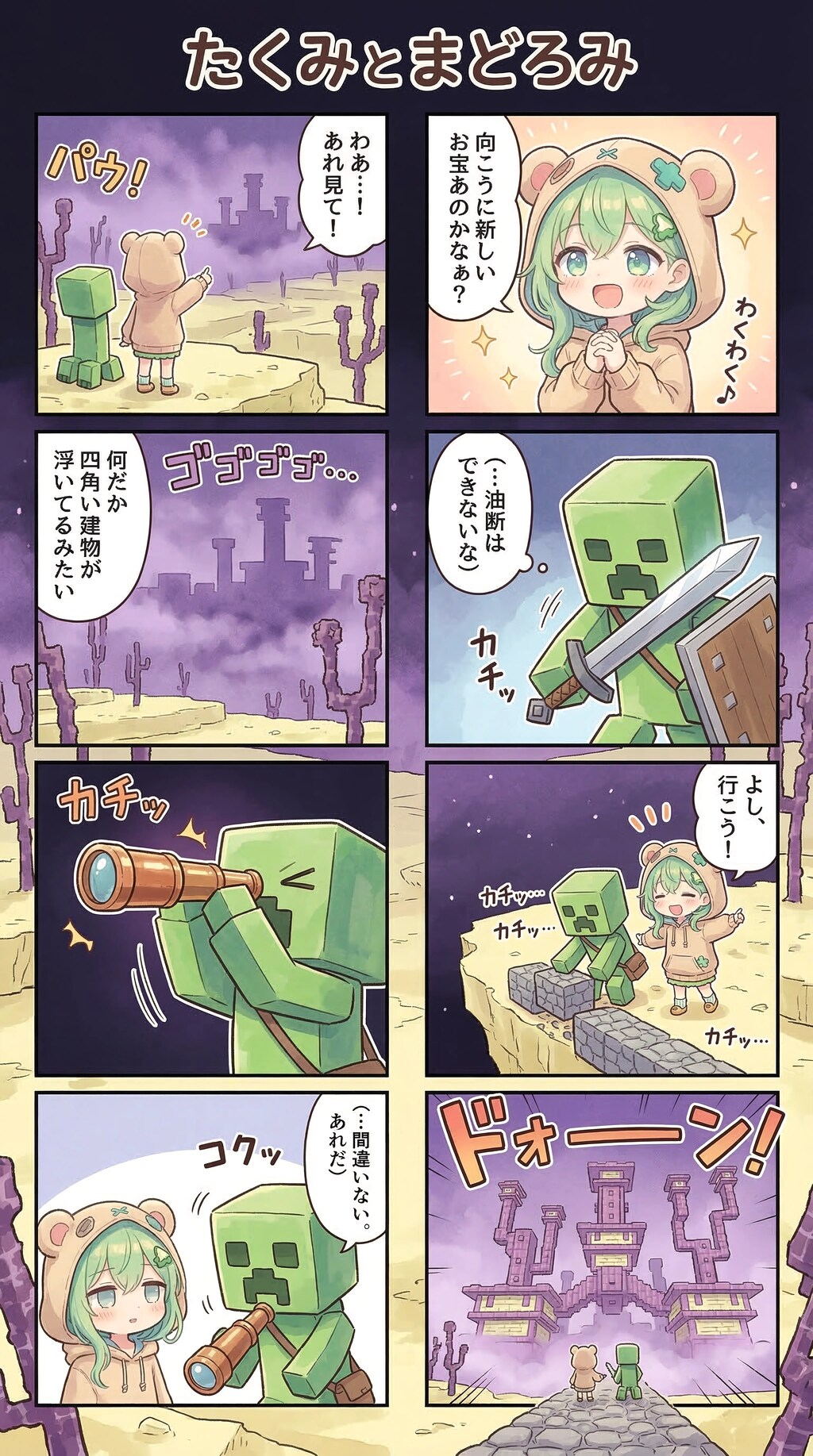 A Comical Journey Beyond the Portal