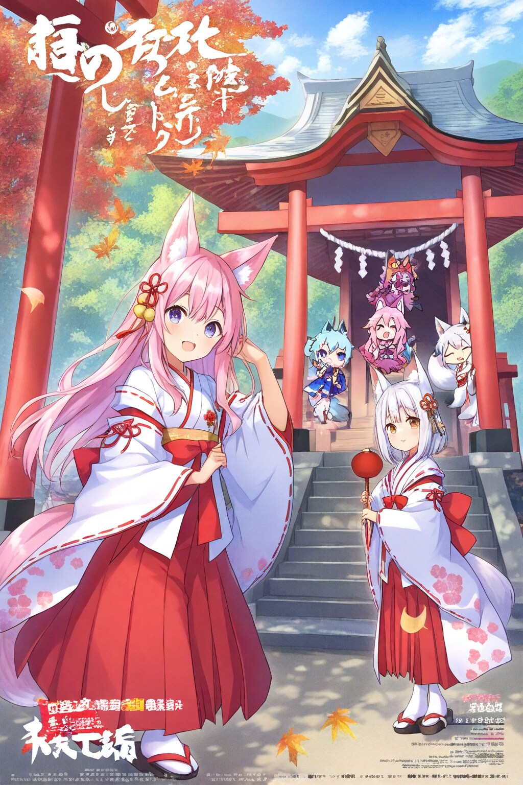 妖怪きつね巫女の映画