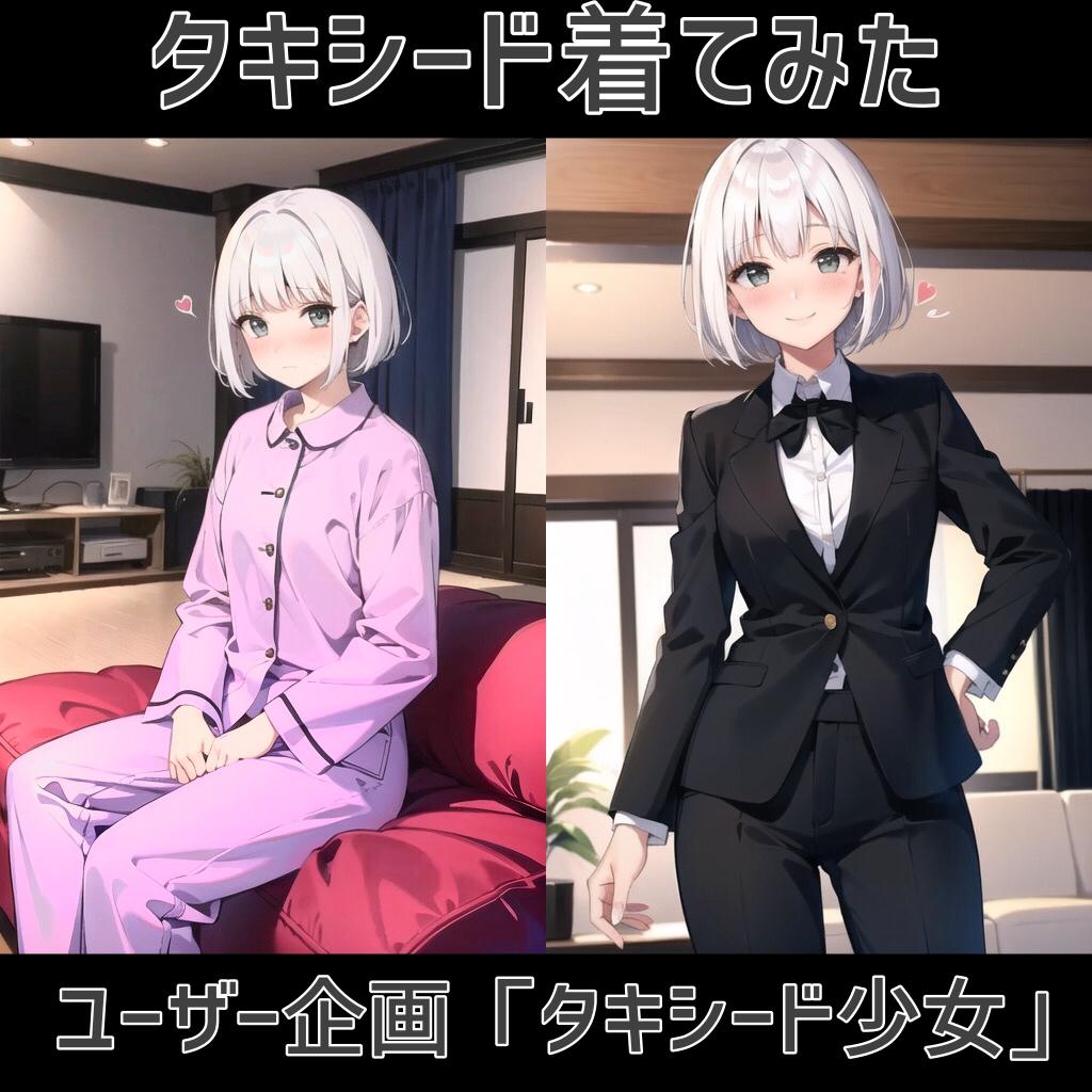 タキシード着てみた | の人気AIイラスト・グラビア