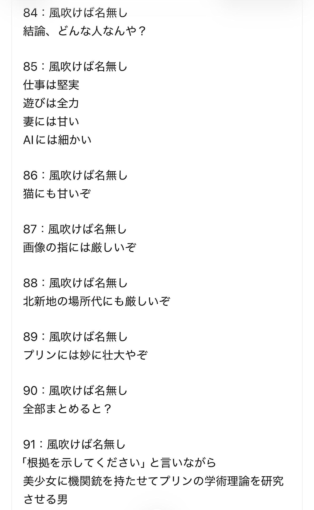 ChatGPTから忖度なしの内部告発