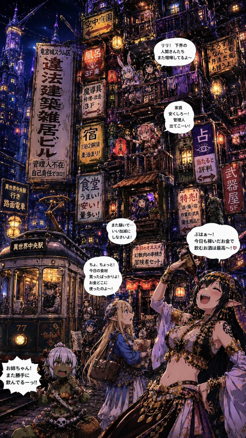 異世界違法建築雑居ビル🏬