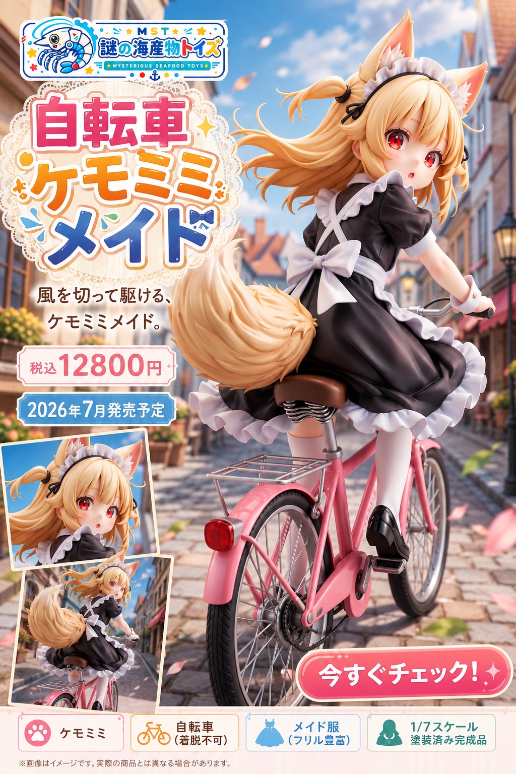 【実験】Animaで自転車