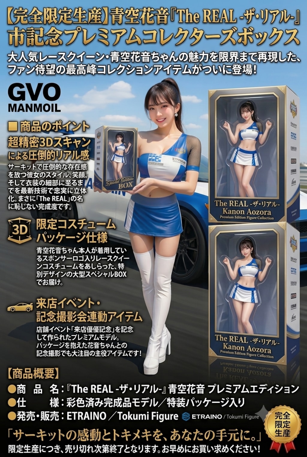 【新商品発売！完全限定生産】 青空花音『The REAL -ザ・リアル-』記念プレミアムコレクターズボックス